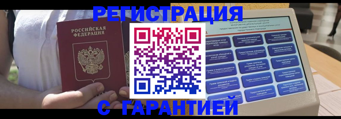 прописка законно в Шахтах