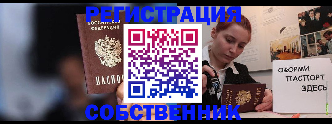 прописка в Шахтах