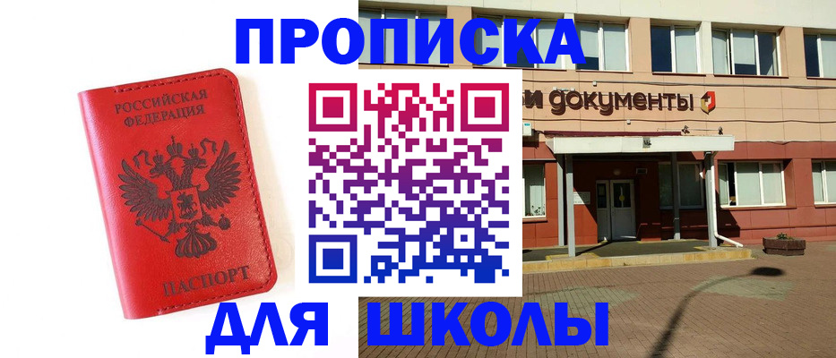 прописка законно в Шахтах