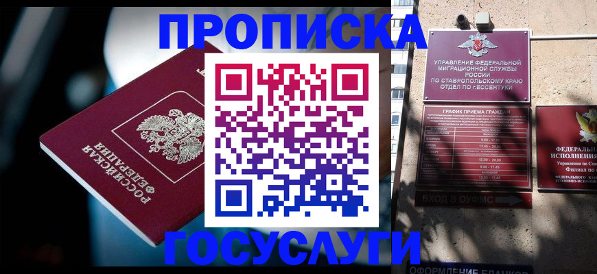 временная регистрация купить в Шахтах