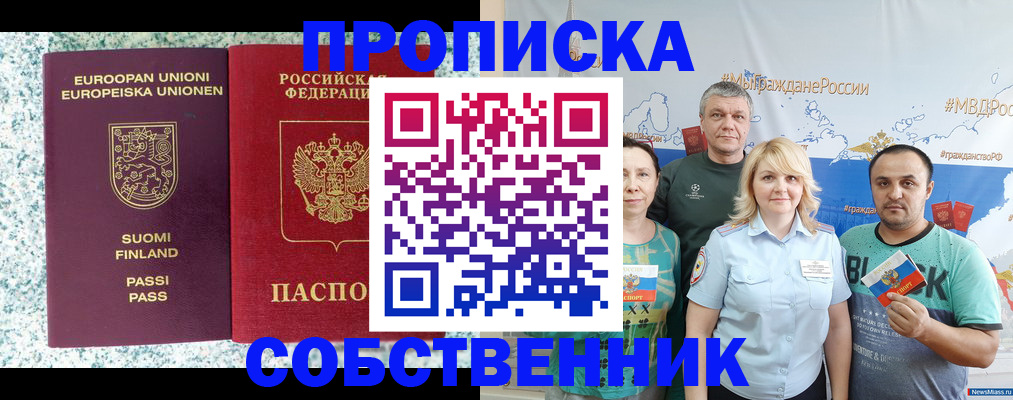 прописка для военкомата в Шахтах